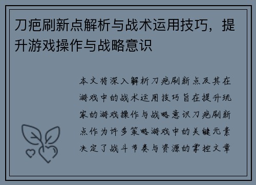 刀疤刷新点解析与战术运用技巧，提升游戏操作与战略意识