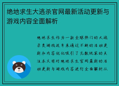 绝地求生大逃杀官网最新活动更新与游戏内容全面解析