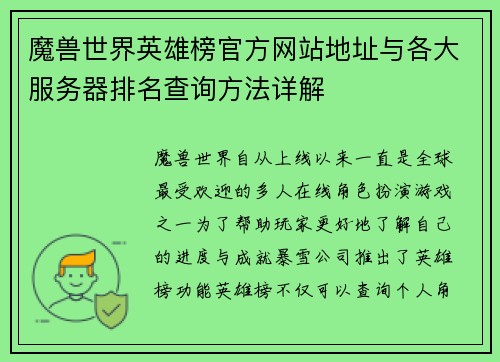 魔兽世界英雄榜官方网站地址与各大服务器排名查询方法详解